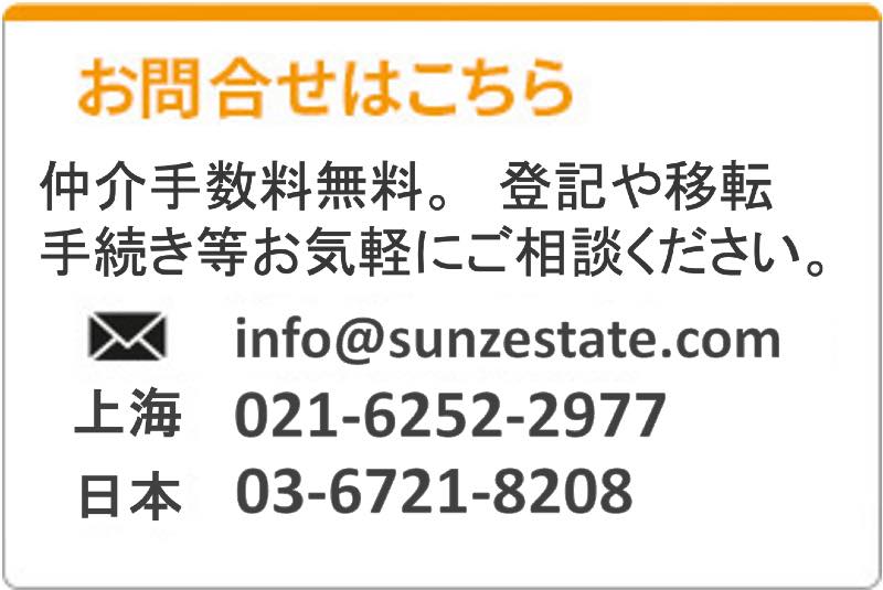 上海 賃貸